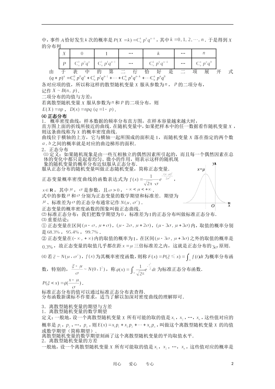 高中数学 随机变量及其分布列 版块二 几类典型的随机分布1完整讲义（学生版）_第2页