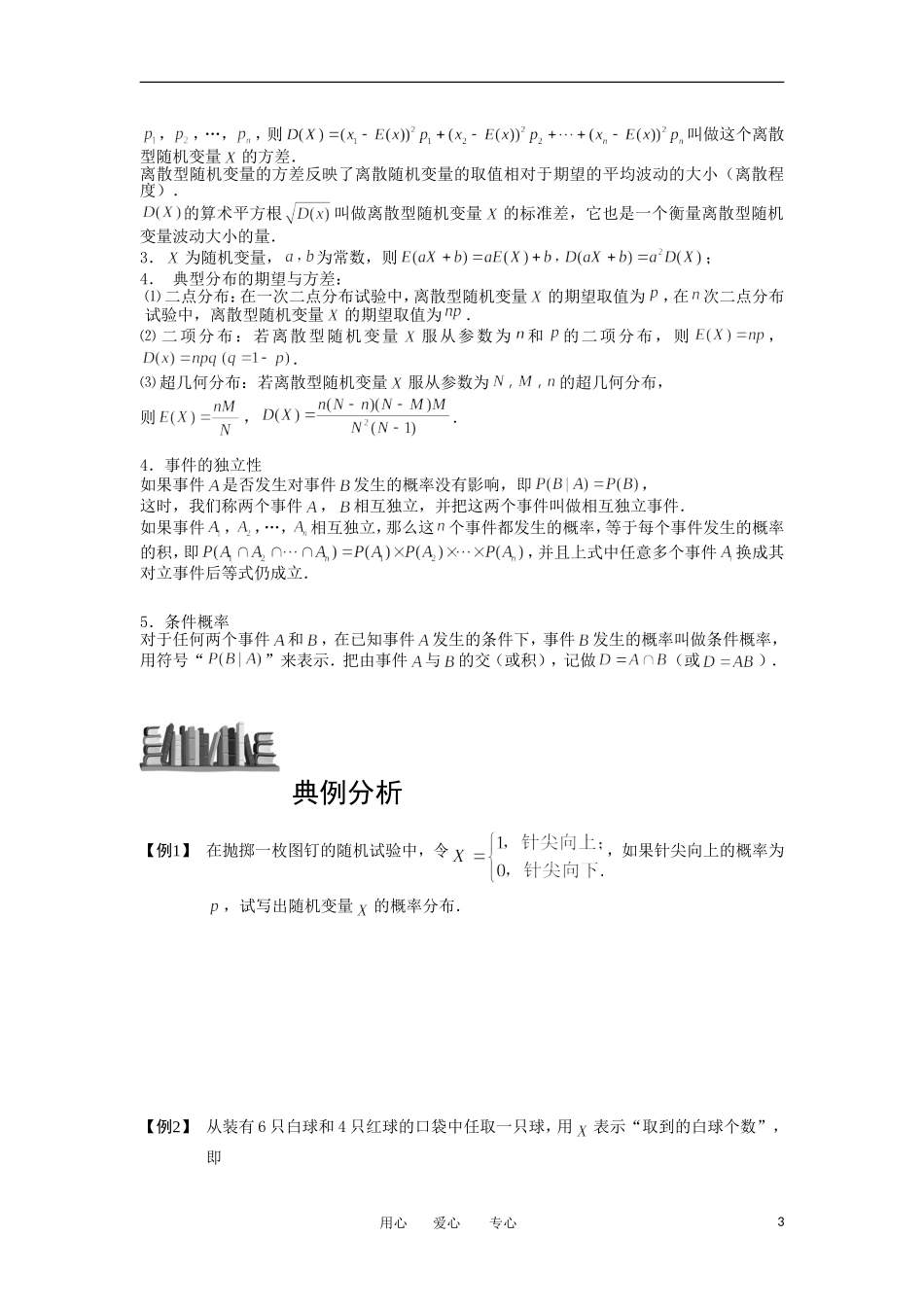 高中数学 随机变量及其分布列 版块二 几类典型的随机分布1完整讲义（学生版）_第3页