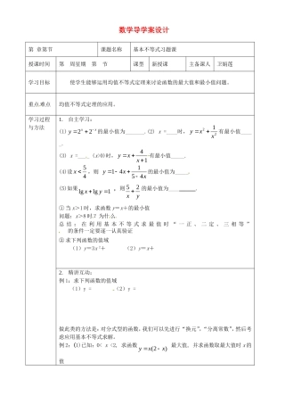 高中数学 重要不等式习题课导学案设计 北师大必修5