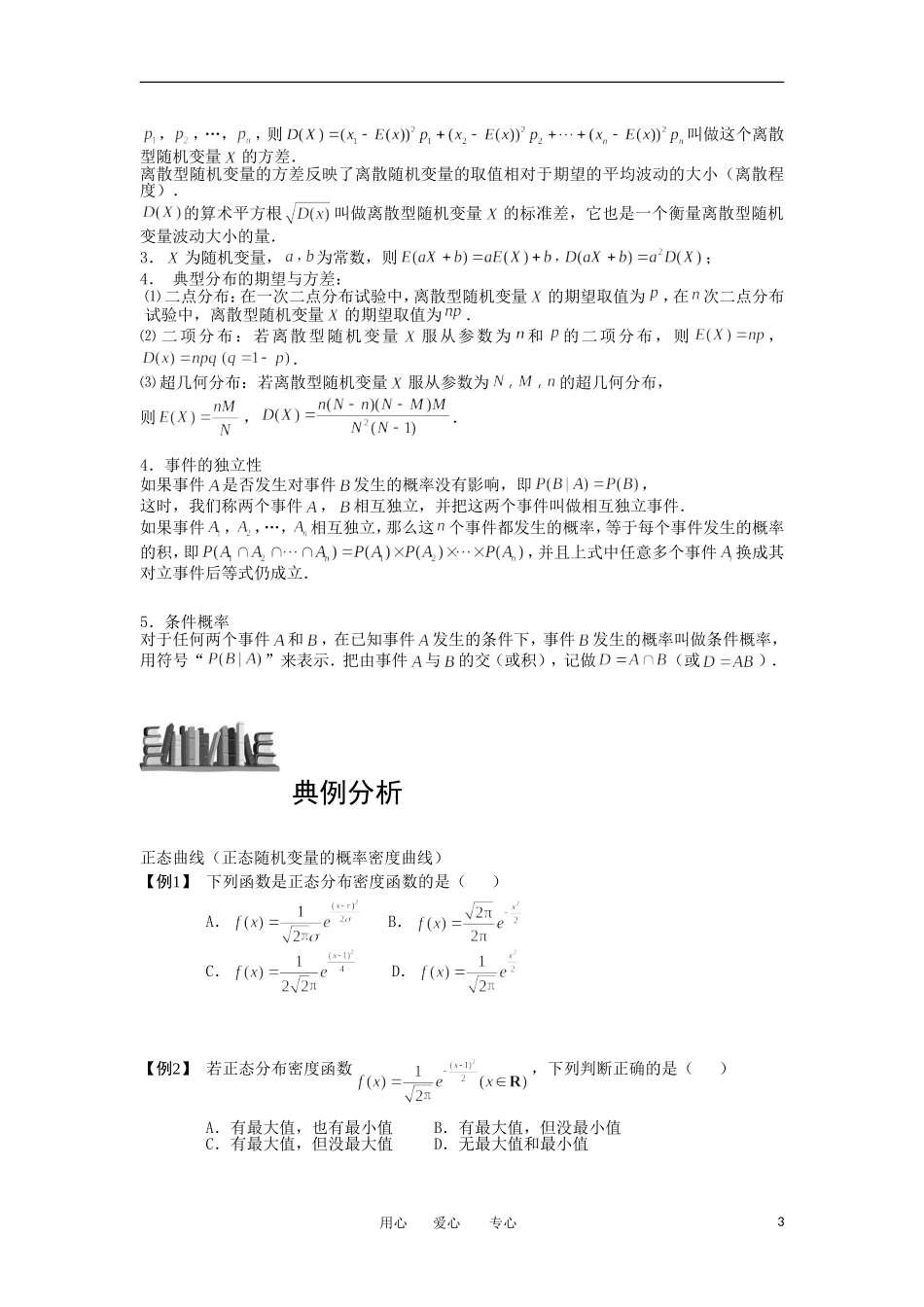 高中数学 随机变量及其分布列 版块二 几类典型的随机分布4完整讲义（学生版）_第3页