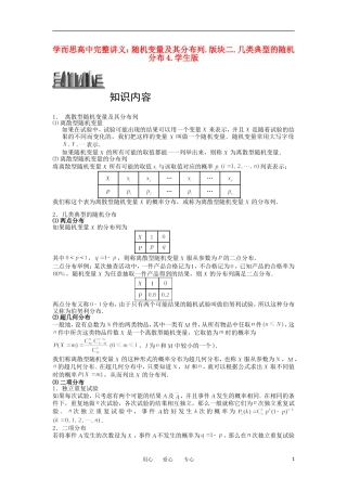 高中数学 随机变量及其分布列 版块二 几类典型的随机分布4完整讲义（学生版）