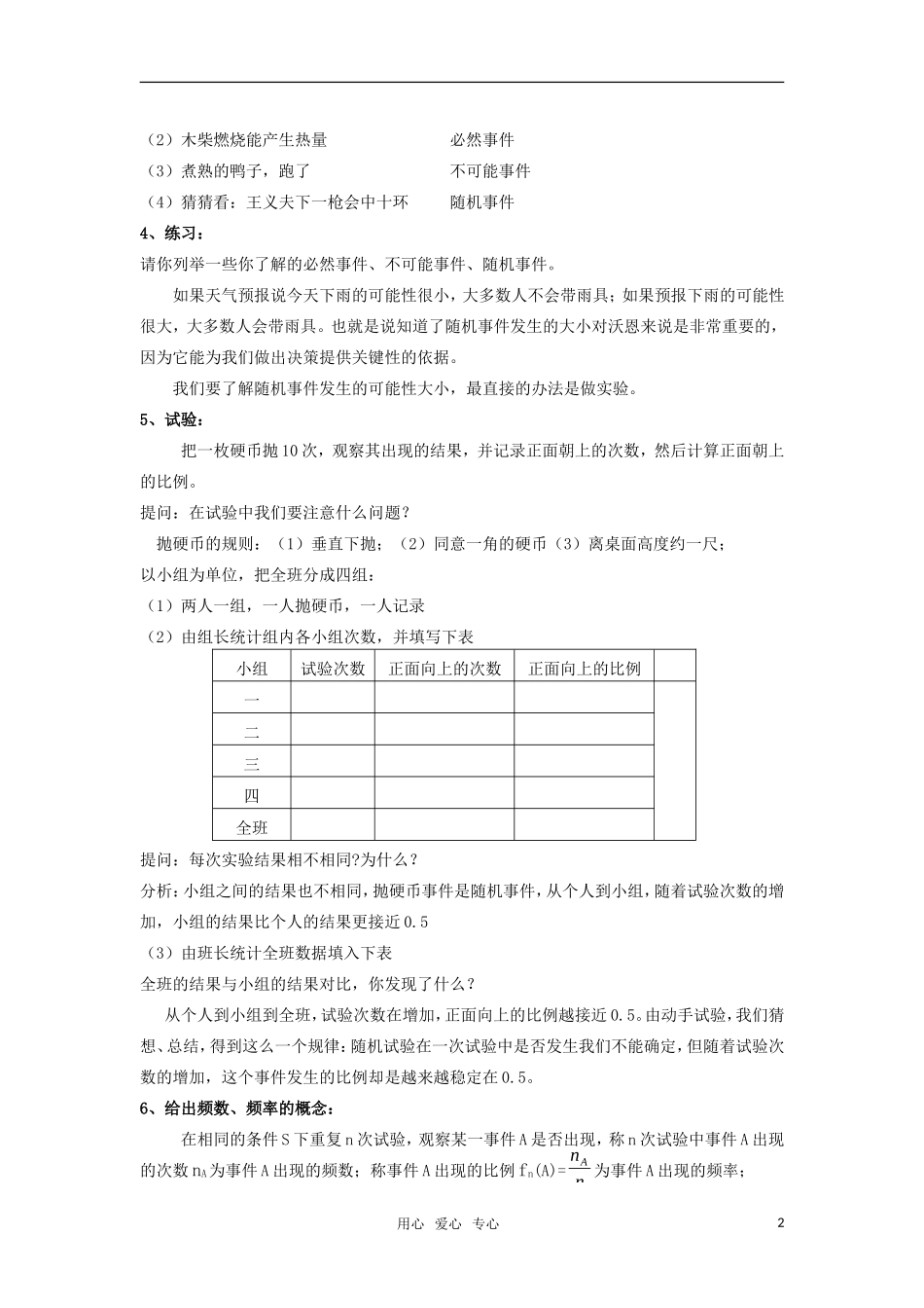 高中数学 随机事件的概率教学设计 新人教A版必修3_第2页