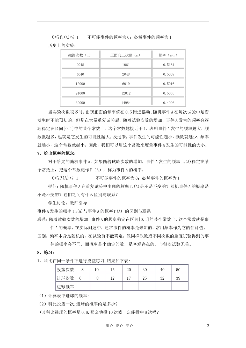 高中数学 随机事件的概率教学设计 新人教A版必修3_第3页