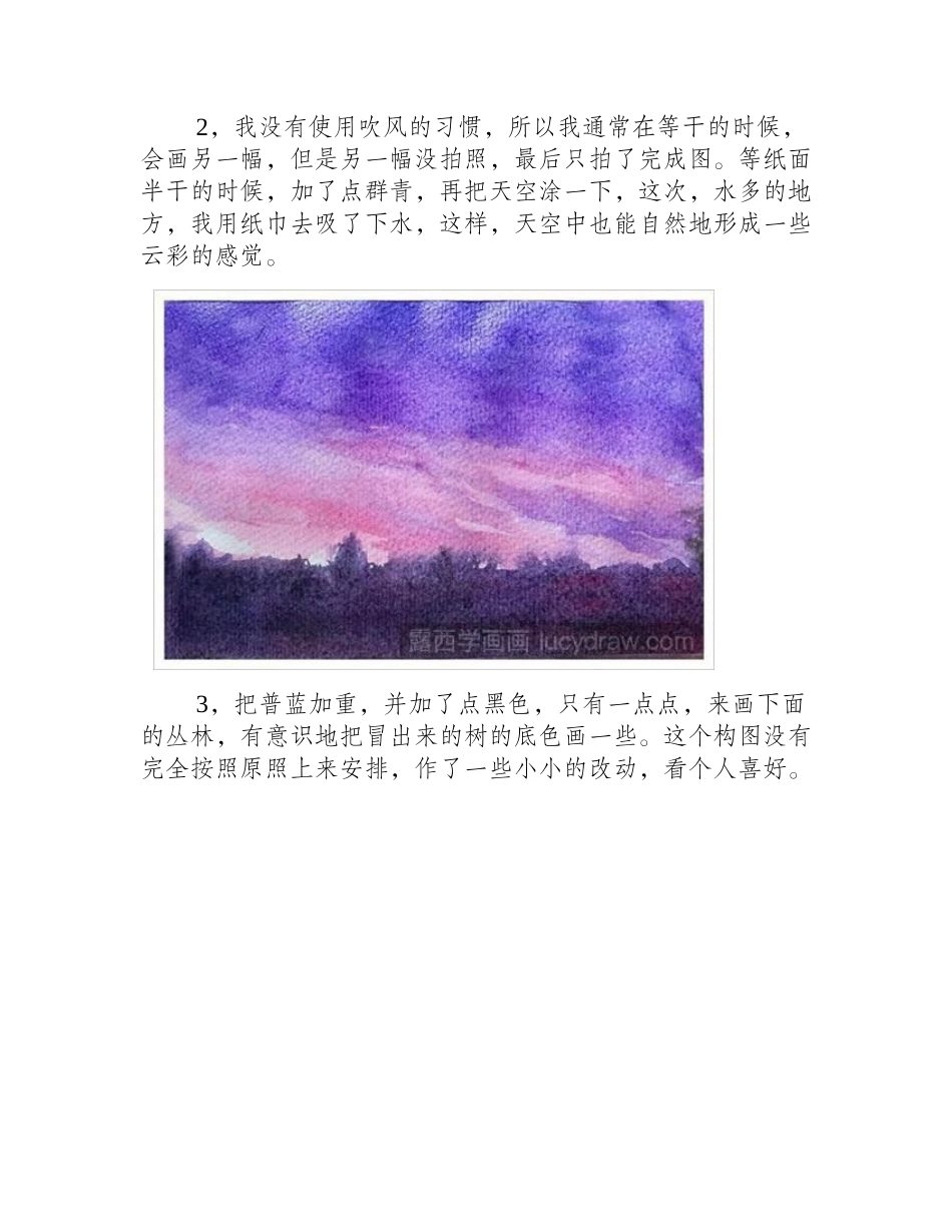 简单水彩风景画教程水彩画教程2_第2页