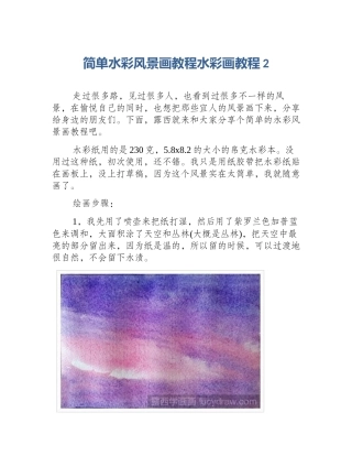 简单水彩风景画教程水彩画教程2