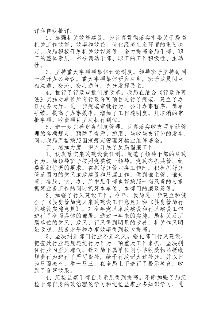 纪检监察工作报告_第2页