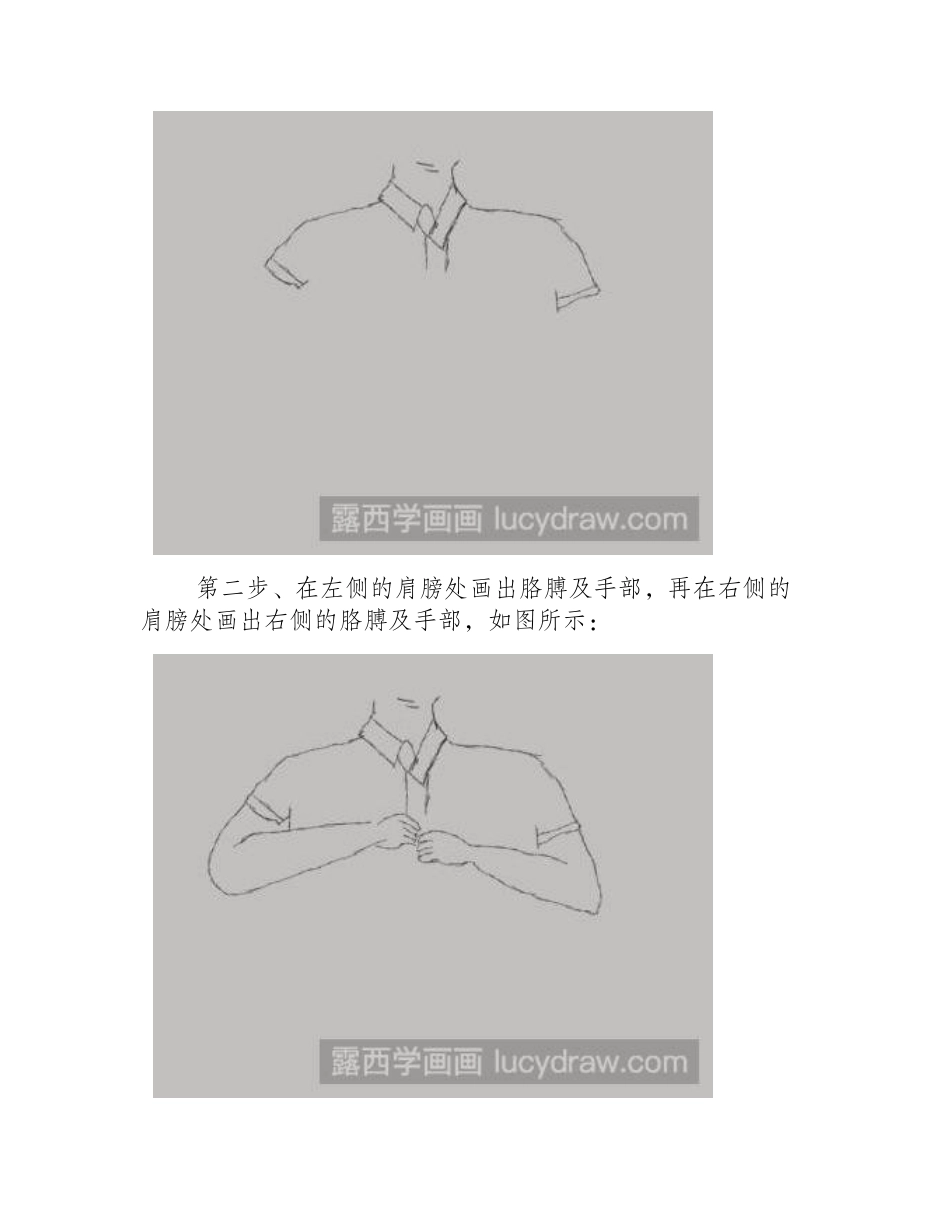 简笔画教程：教你画扣扣子简笔画教程_第2页