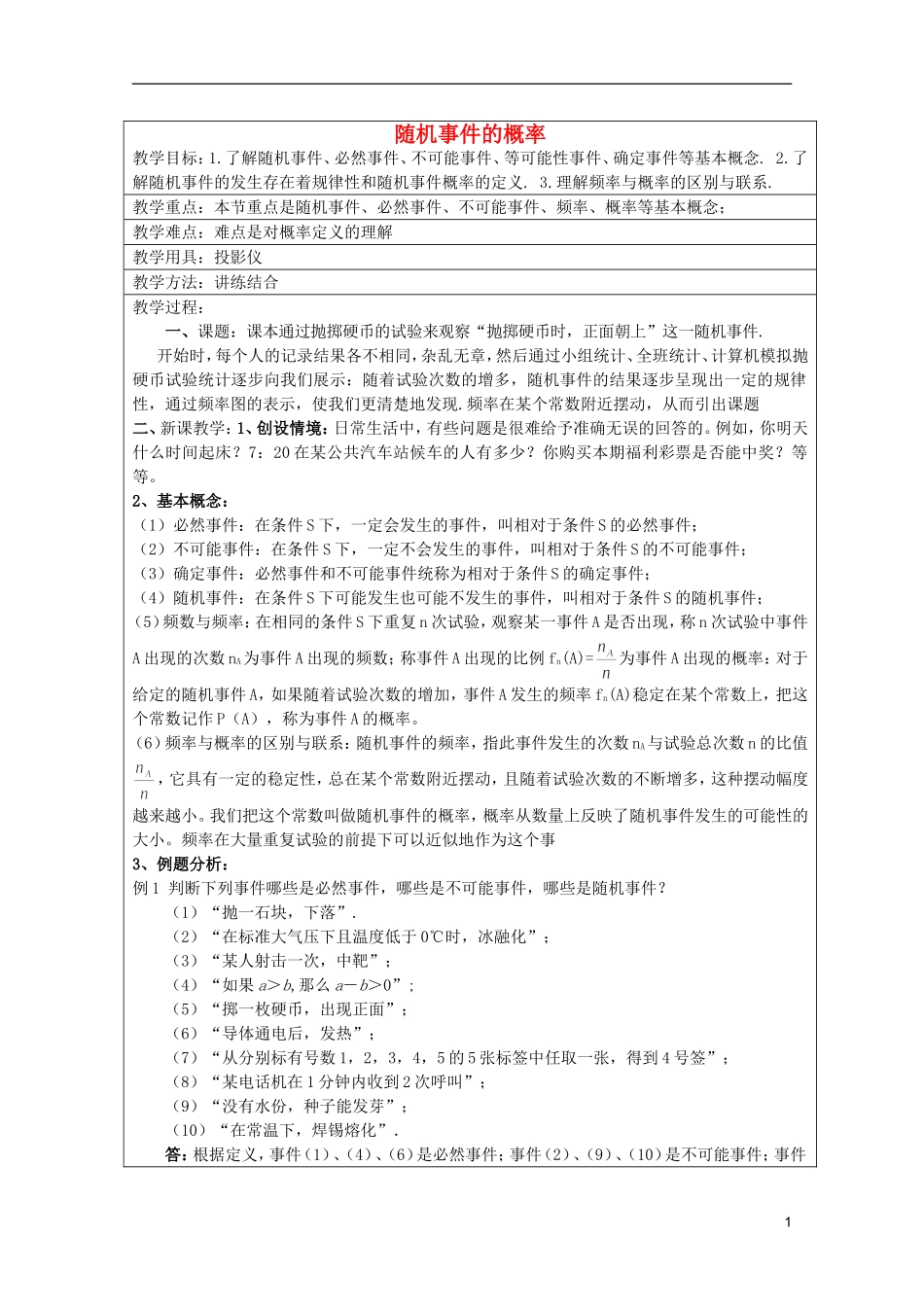 高中数学 随机事件的概率教案 新人教A版必修3_第1页
