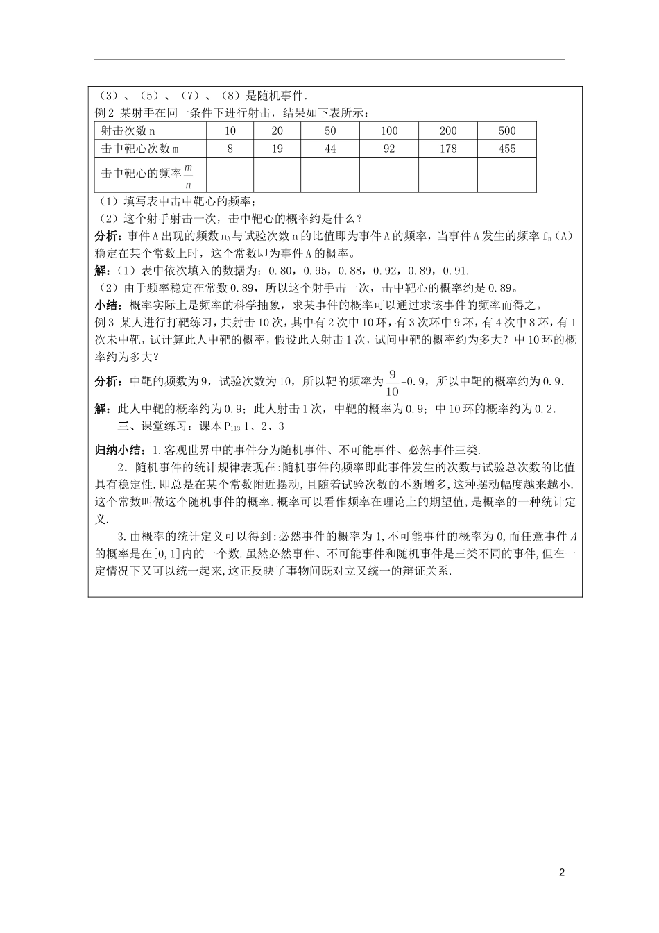 高中数学 随机事件的概率教案 新人教A版必修3_第2页