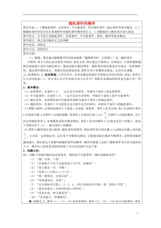 高中数学 随机事件的概率教案 新人教A版必修3