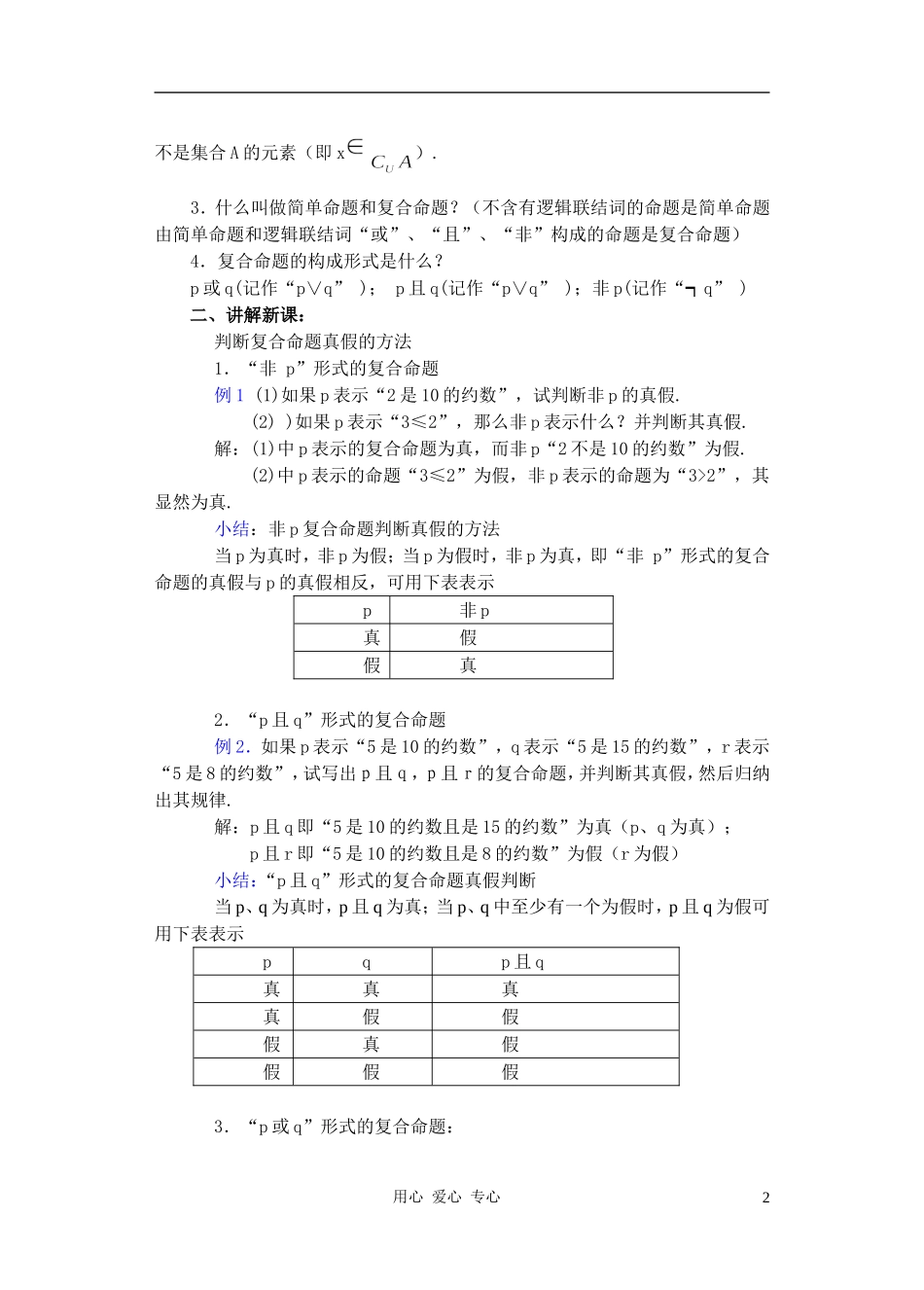 高中数学 逻辑联结词教案2_第2页