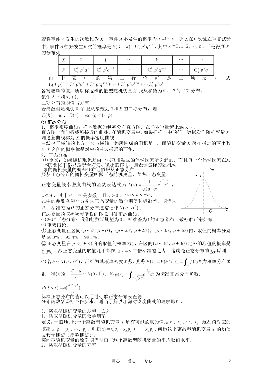 高中数学 随机变量及其分布列 版块二 几类典型的随机分布2完整讲义（学生版）_第2页