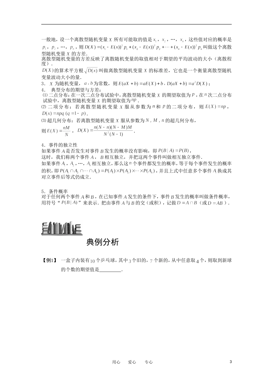 高中数学 随机变量及其分布列 版块二 几类典型的随机分布2完整讲义（学生版）_第3页