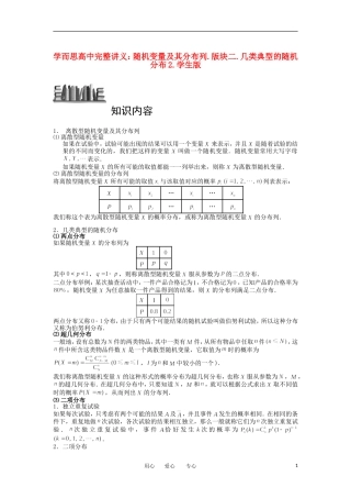 高中数学 随机变量及其分布列 版块二 几类典型的随机分布2完整讲义（学生版）