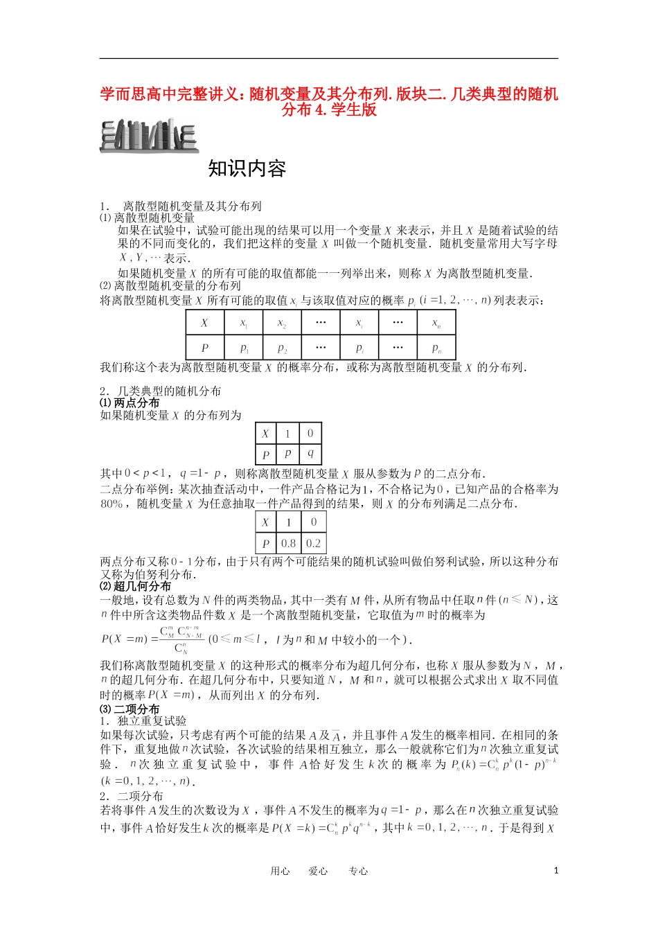 高中数学 随机变量及其分布列 版块三 离散型随机变量的期望与方差1完整讲义（学生版）_第1页