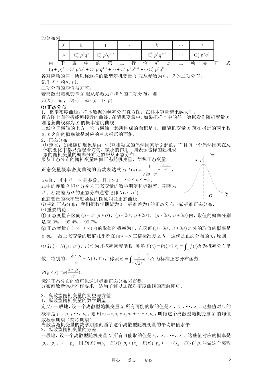 高中数学 随机变量及其分布列 版块三 离散型随机变量的期望与方差1完整讲义（学生版）_第2页