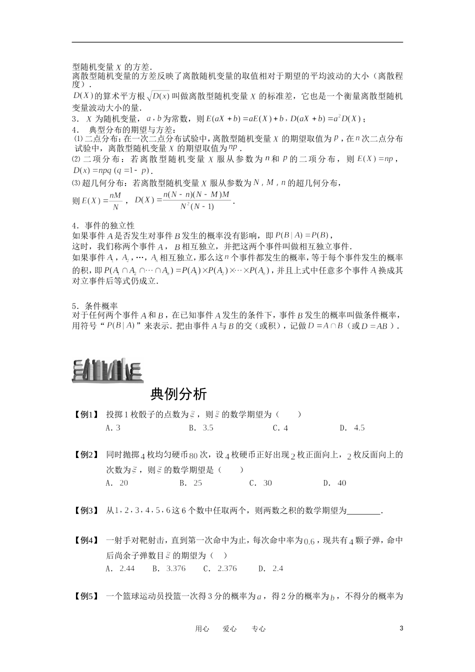 高中数学 随机变量及其分布列 版块三 离散型随机变量的期望与方差1完整讲义（学生版）_第3页