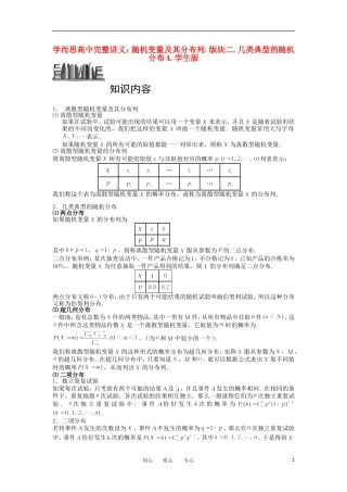 高中数学 随机变量及其分布列 版块三 离散型随机变量的期望与方差1完整讲义（学生版）