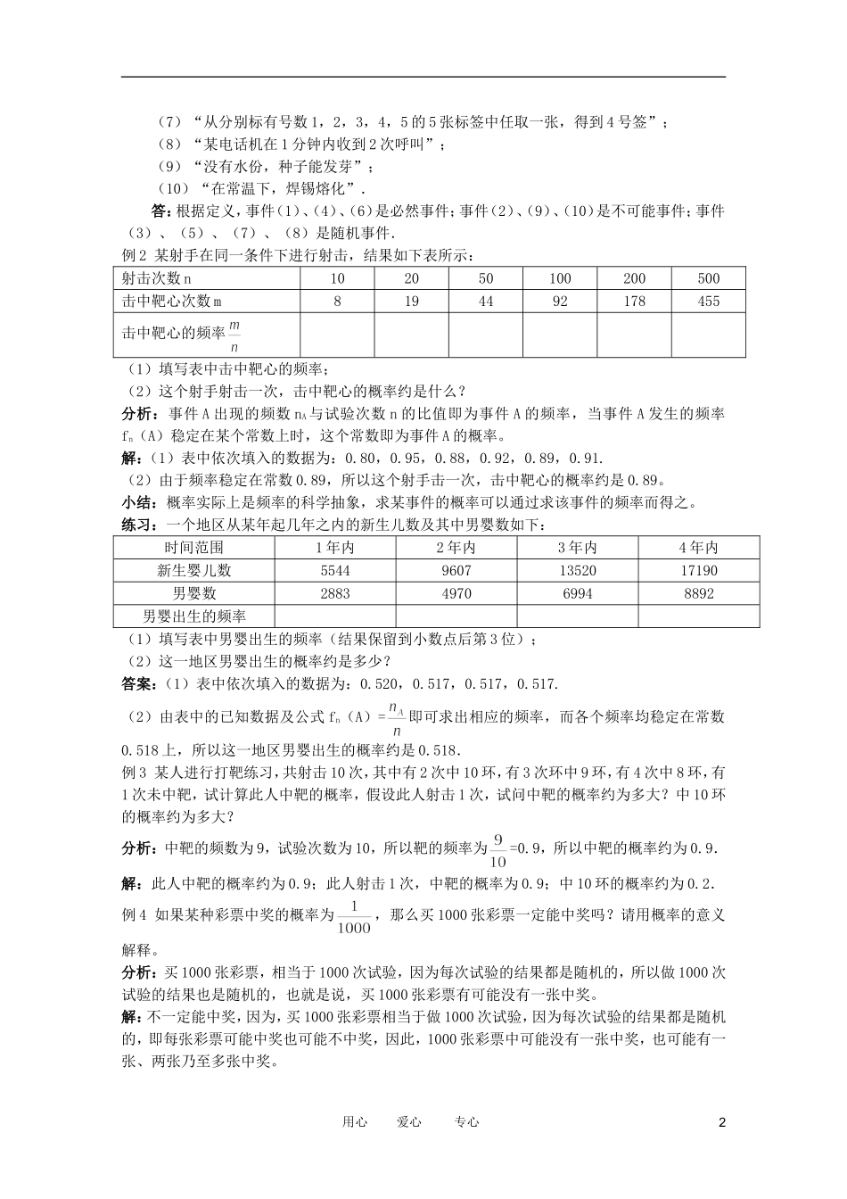 高中数学 随机事件的概率及概率的意义精品教案集 新人教A版_第2页