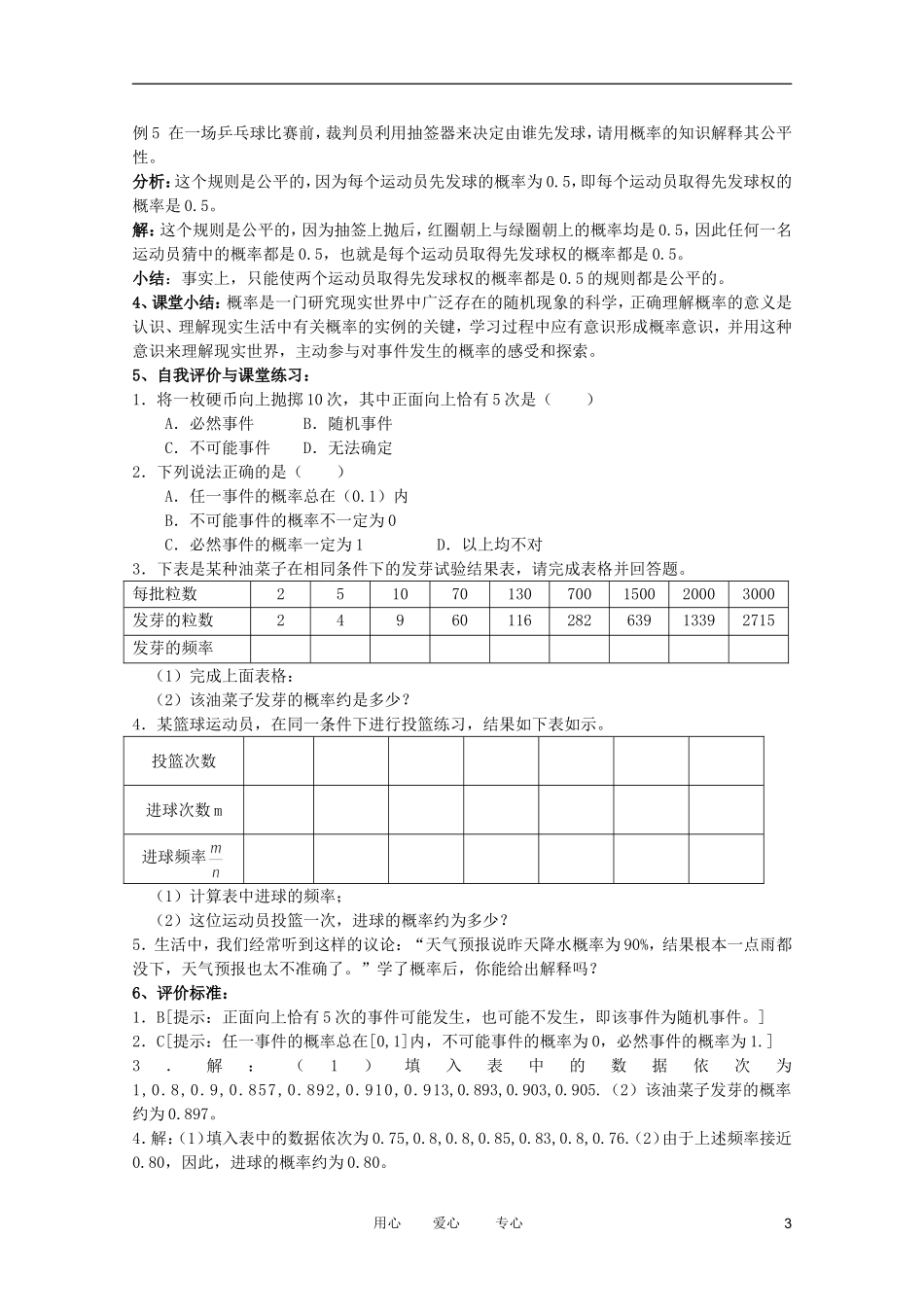 高中数学 随机事件的概率及概率的意义精品教案集 新人教A版_第3页