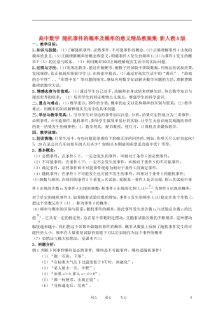 高中数学 随机事件的概率及概率的意义精品教案集 新人教A版