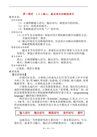 高中数学 输入、输出语句和赋值语句教案人教版必修3A