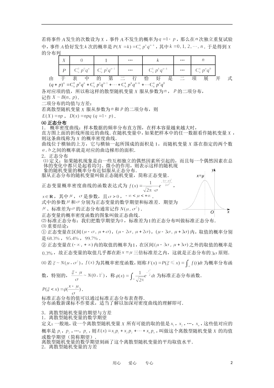 高中数学 随机变量及其分布列 版块二 几类典型的随机分布3完整讲义（学生版）_第2页