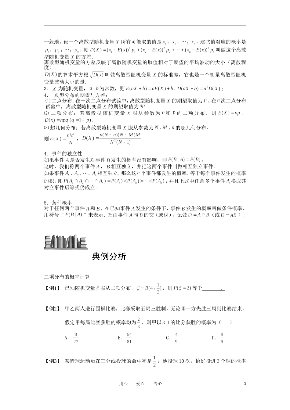 高中数学 随机变量及其分布列 版块二 几类典型的随机分布3完整讲义（学生版）_第3页