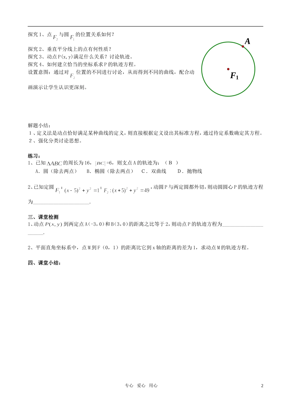 高中数学 轨迹方程的探求教案 新人教A版选修1_第2页
