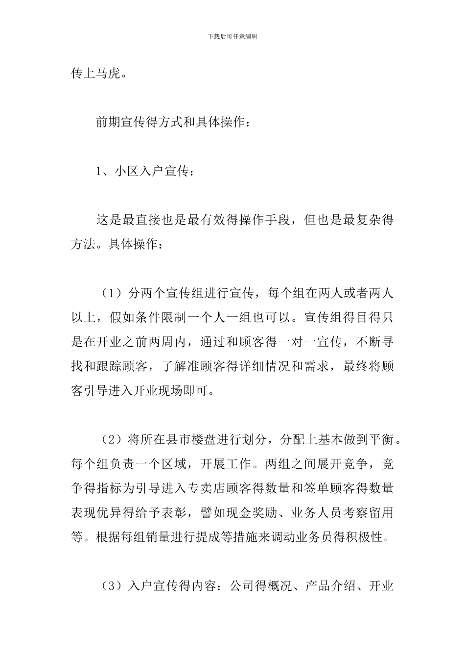 新店开业活动策划书怎么写_第2页