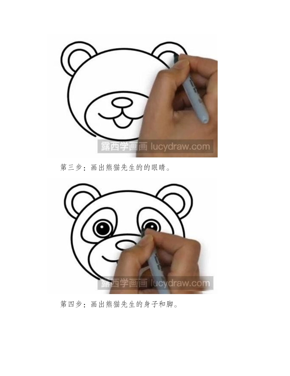 简笔画教程怎么画熊猫简笔画教程_第2页