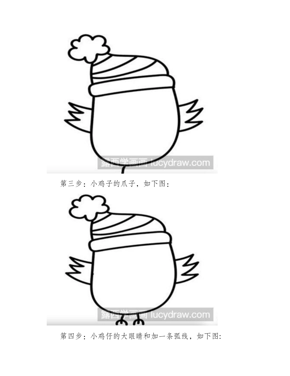 简笔画教程-怎么画可爱的小鸡仔简笔画教程_第2页
