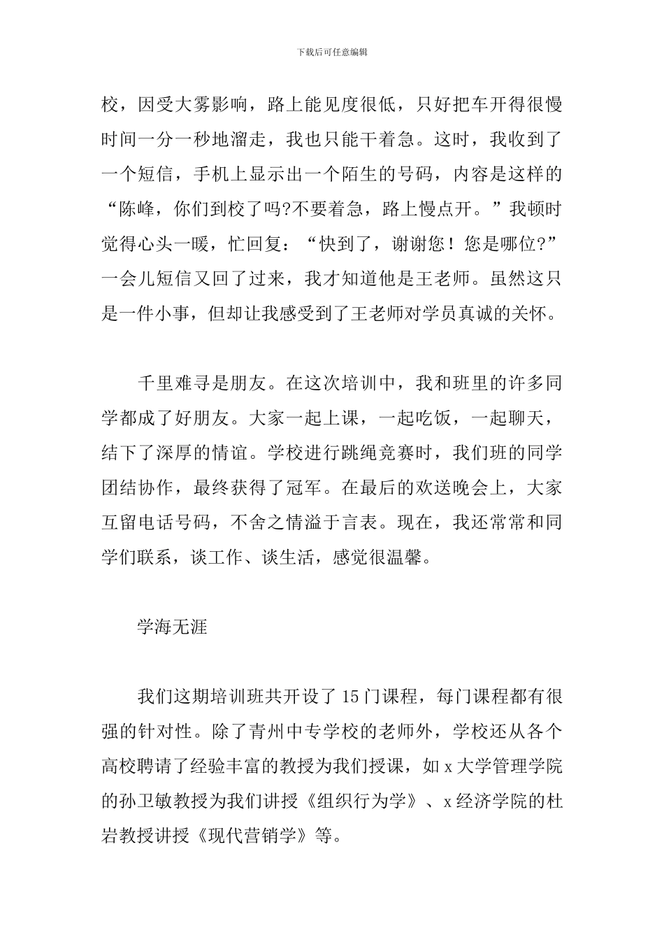 烟草公司培训心得体会范文五篇_第2页