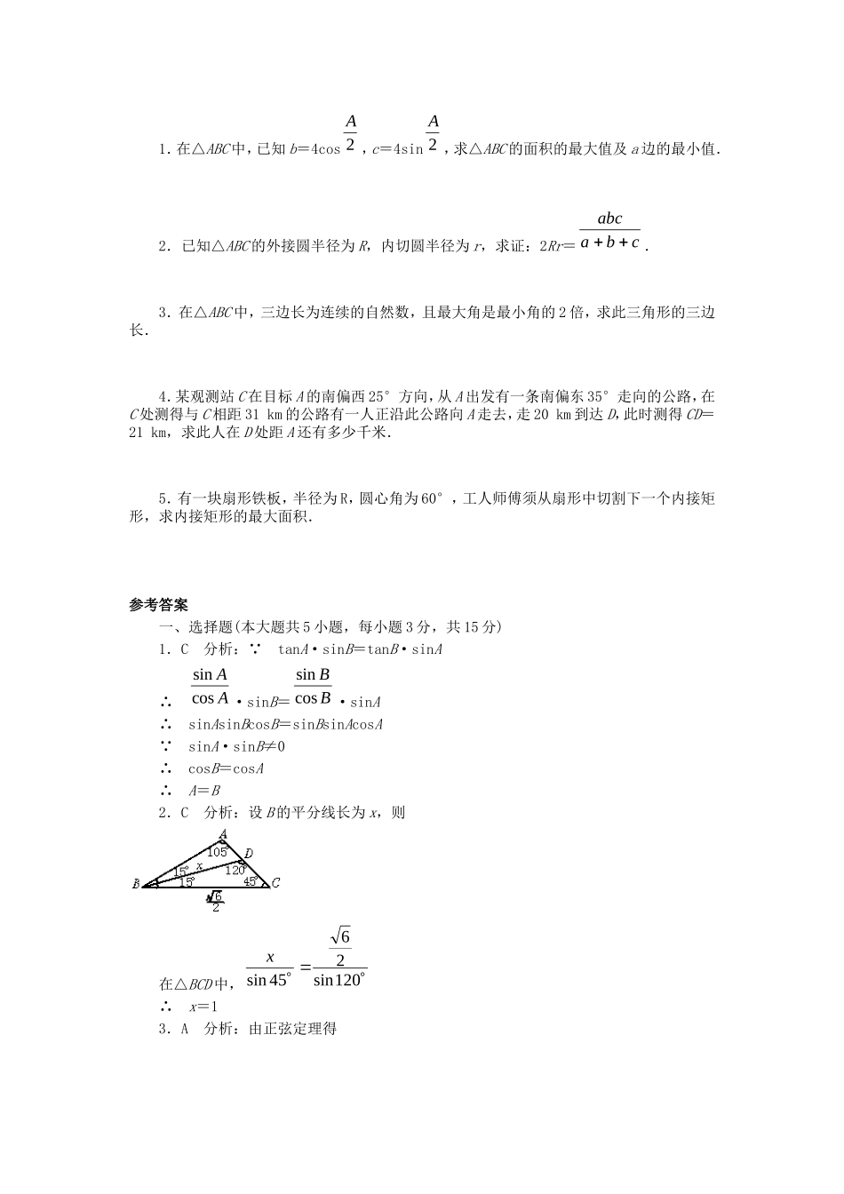 高中数学 解斜三角形应用举例（二）_第2页