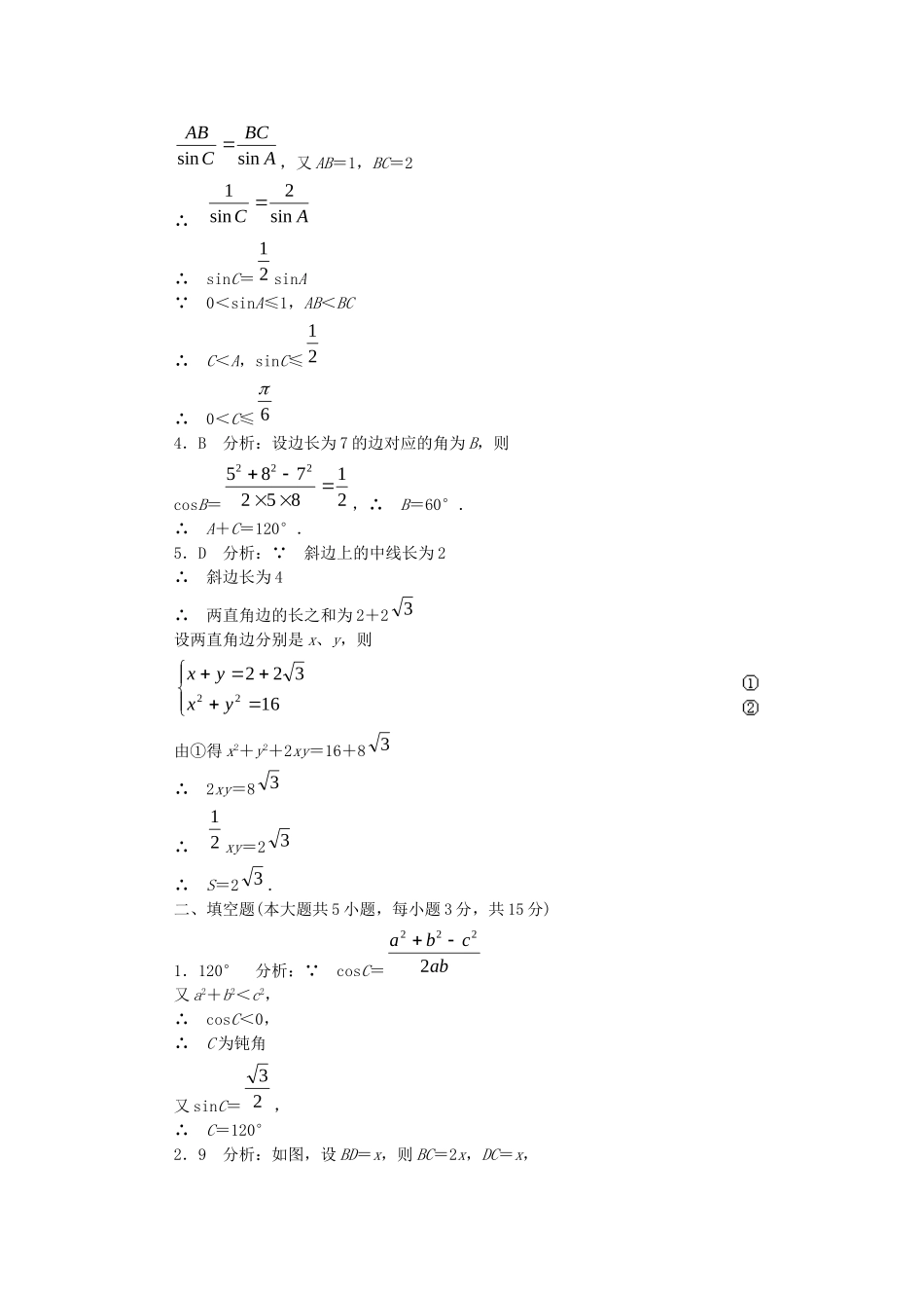 高中数学 解斜三角形应用举例（二）_第3页