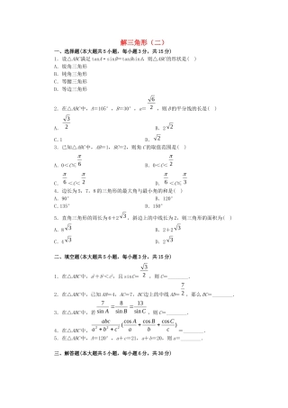 高中数学 解斜三角形应用举例（二）