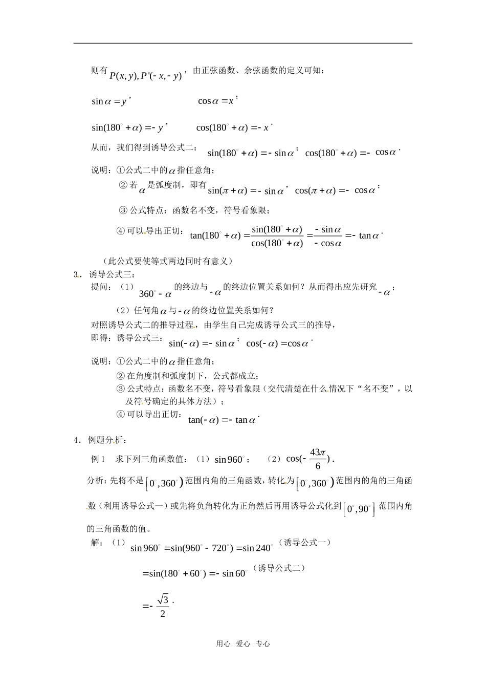 高中数学 诱导公式（1）》教案 苏教版必修4_第2页