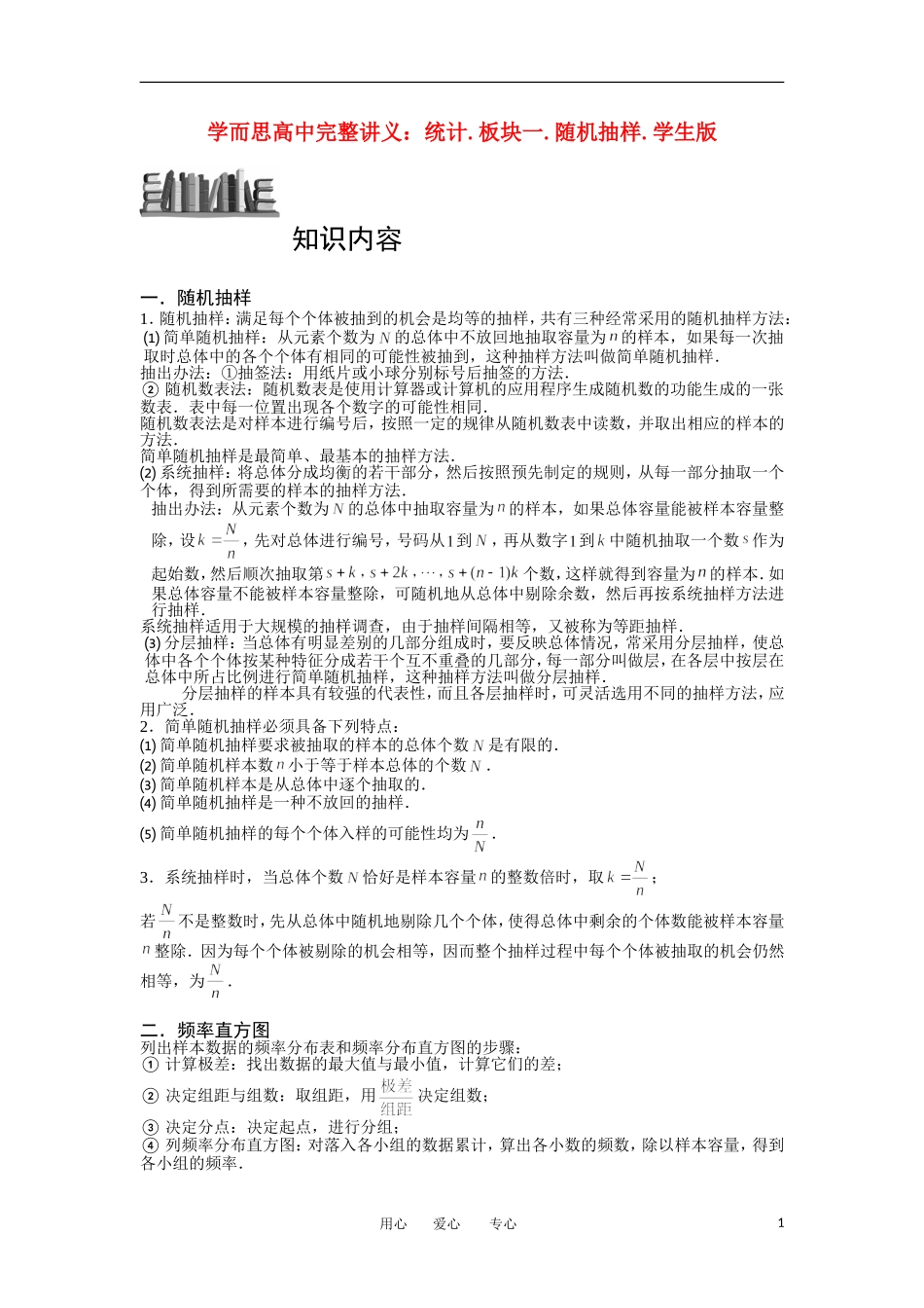 高中数学 统计 板块一 随机抽样完整讲义（学生版）_第1页