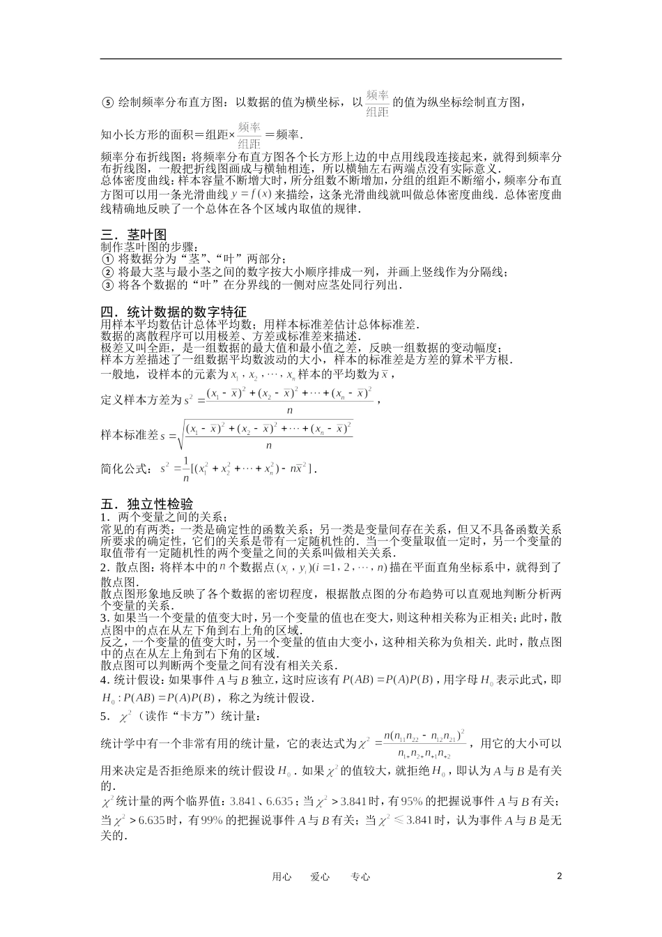 高中数学 统计 板块一 随机抽样完整讲义（学生版）_第2页