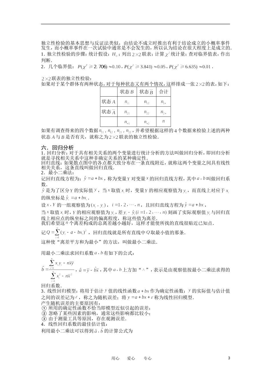 高中数学 统计 板块一 随机抽样完整讲义（学生版）_第3页