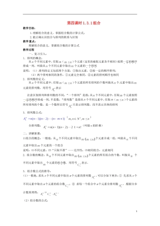 高中数学 组合 1.3.1 组合教学设计 新人教A版选修2-3