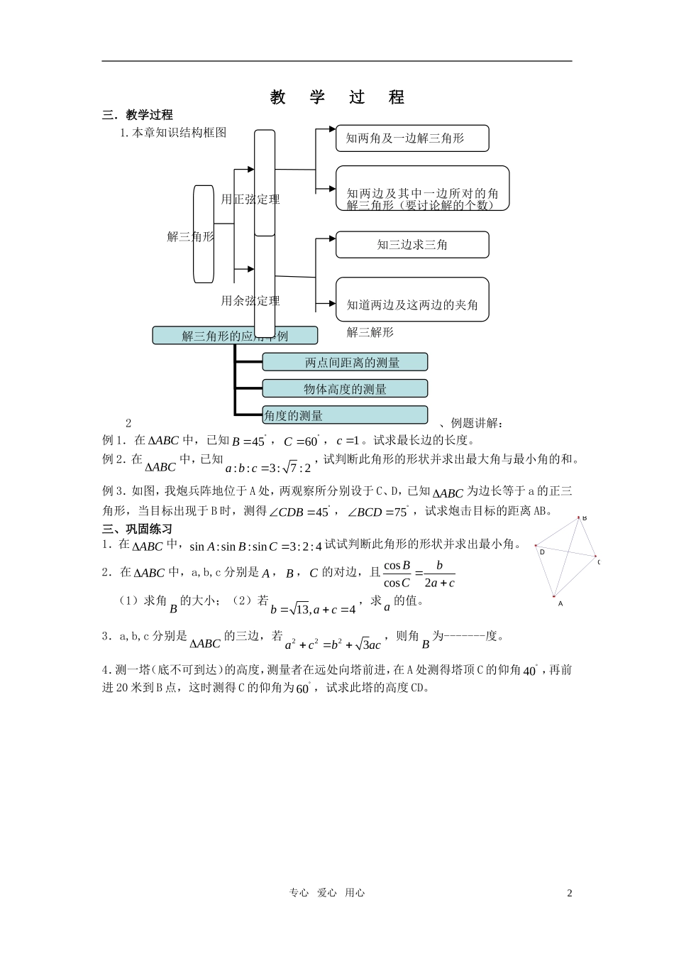 高中数学 解三角形10教案 北师大版必修5_第2页