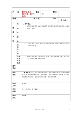 高中数学 解三角形10教案 北师大版必修5