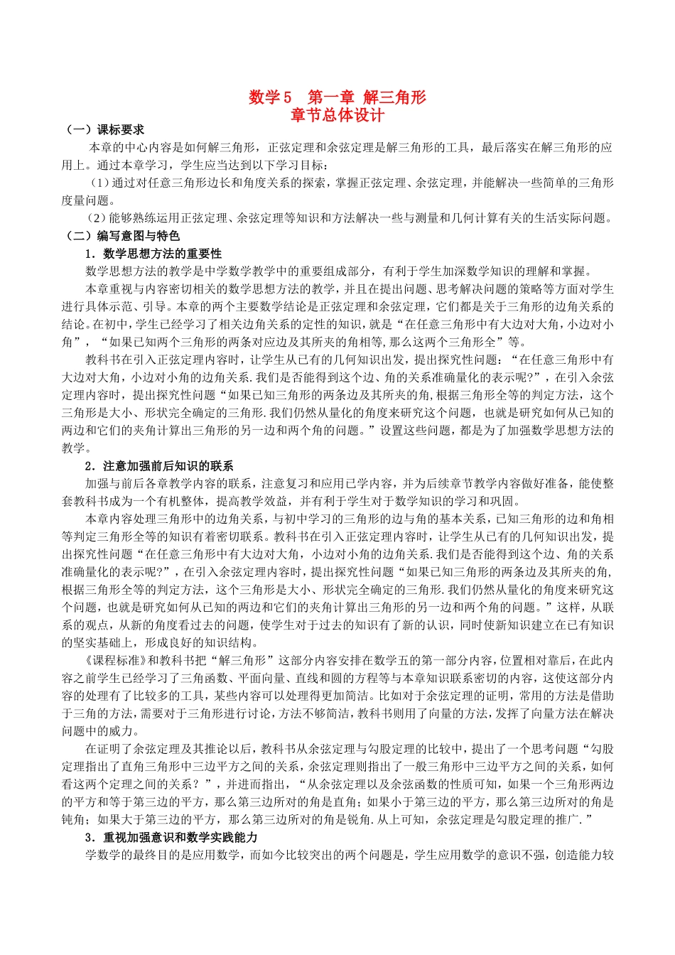 高中数学 解三角形教案_第1页