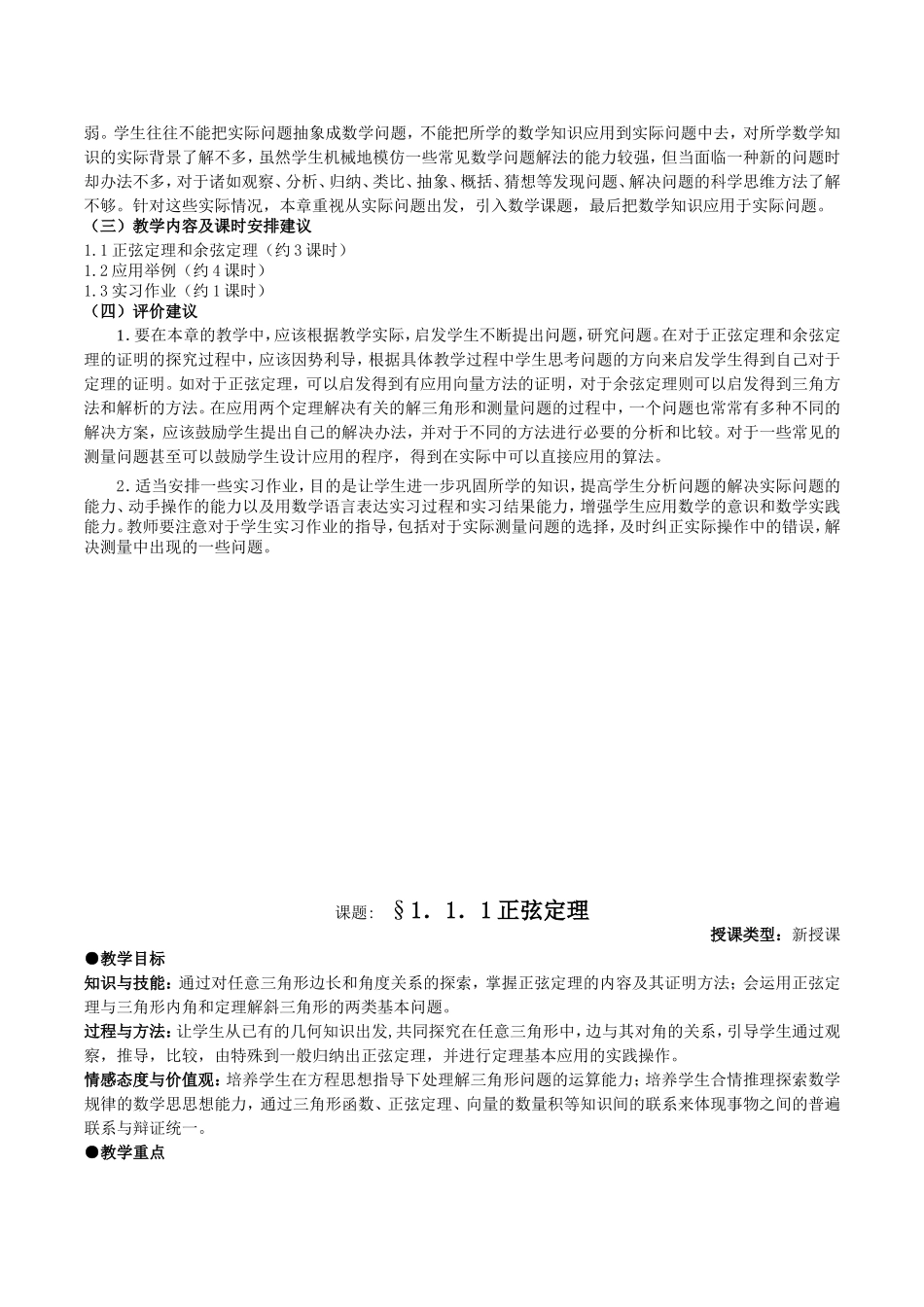 高中数学 解三角形教案_第2页