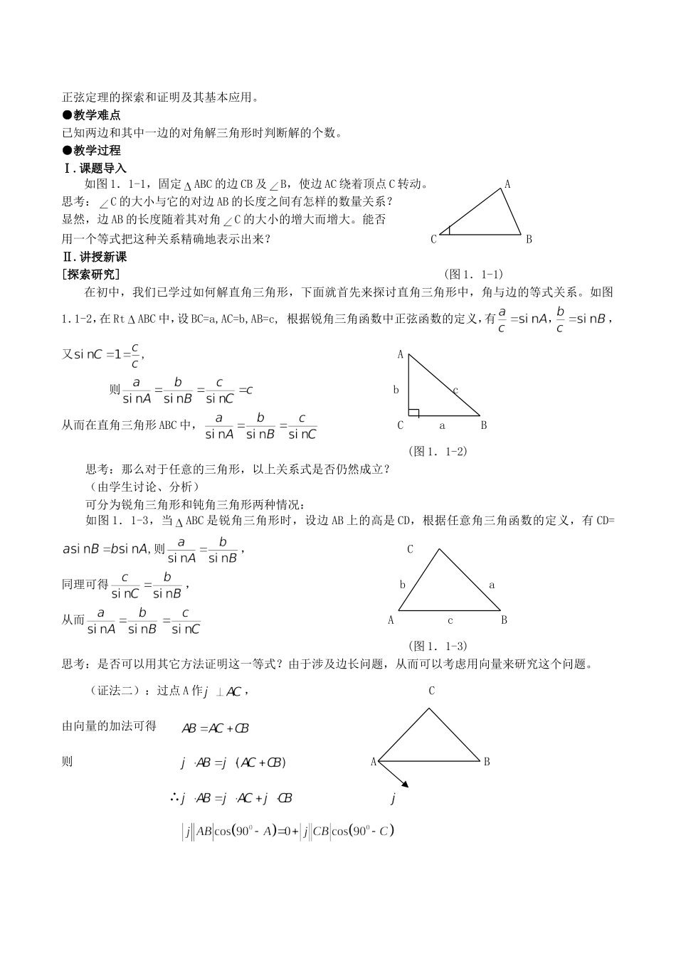 高中数学 解三角形教案_第3页