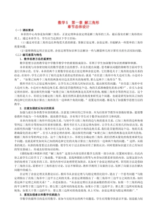 高中数学 解三角形教案