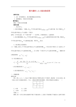 高中数学 组合 1.3.3 组合的应用教学设计 新人教A版选修2-3
