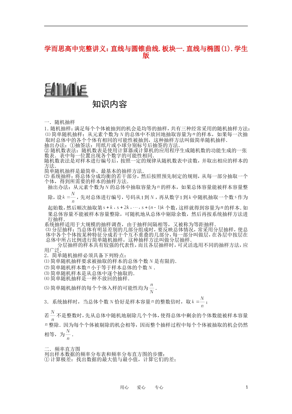 高中数学 统计 板块二 频率直方图完整讲义（学生版）_第1页