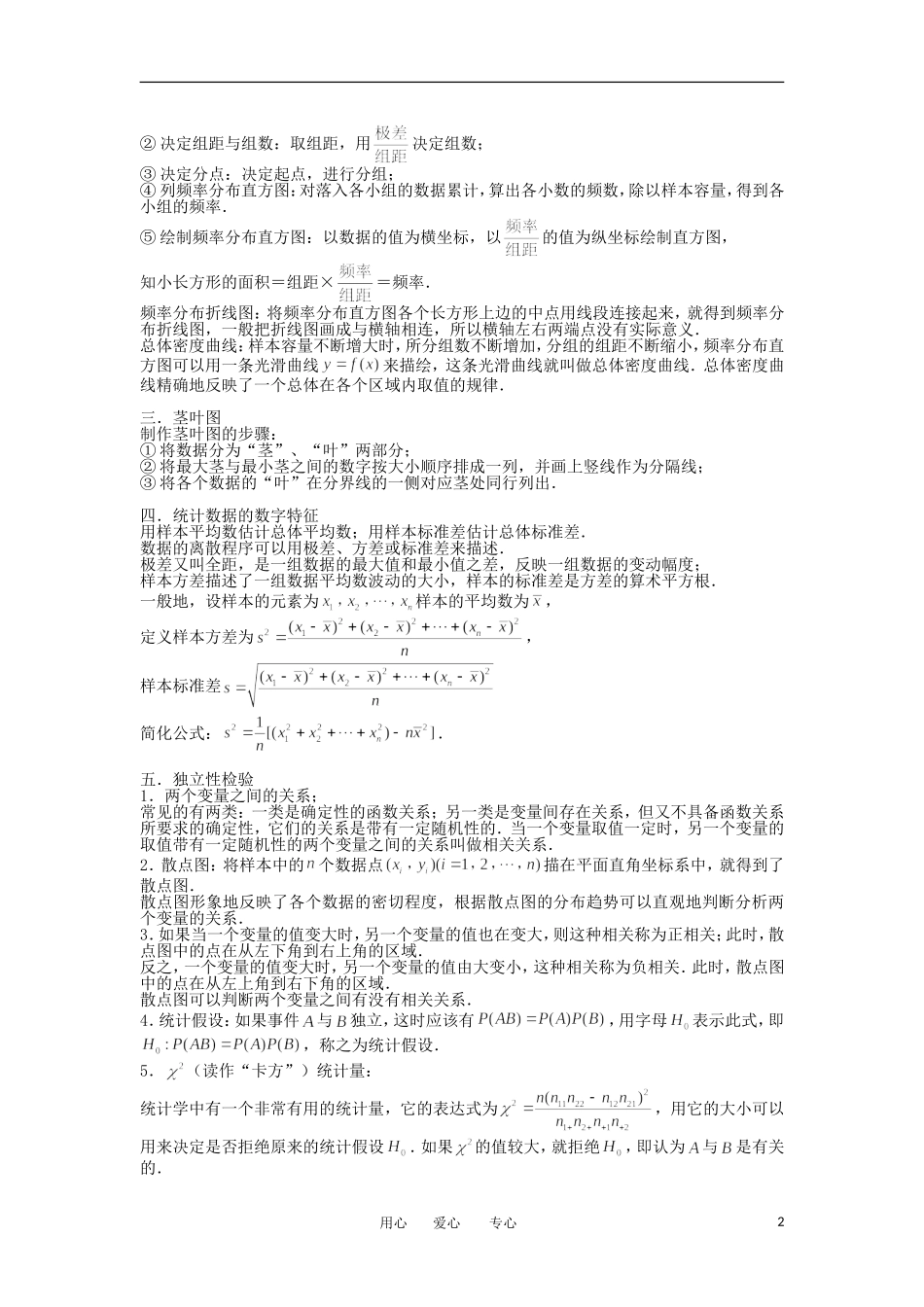 高中数学 统计 板块二 频率直方图完整讲义（学生版）_第2页